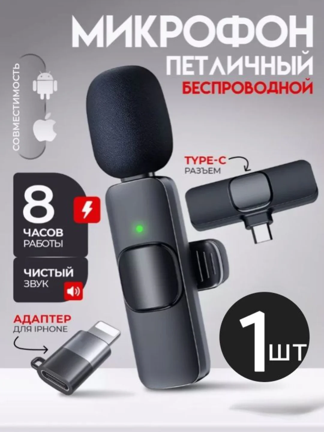 Микрофон петличный беспроводной на андроид, на айфон