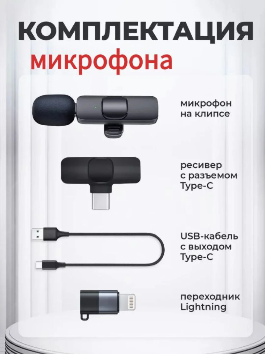 Микрофон петличный беспроводной на андроид, на айфон