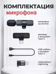 Микрофон петличный беспроводной на андроид, на айфон