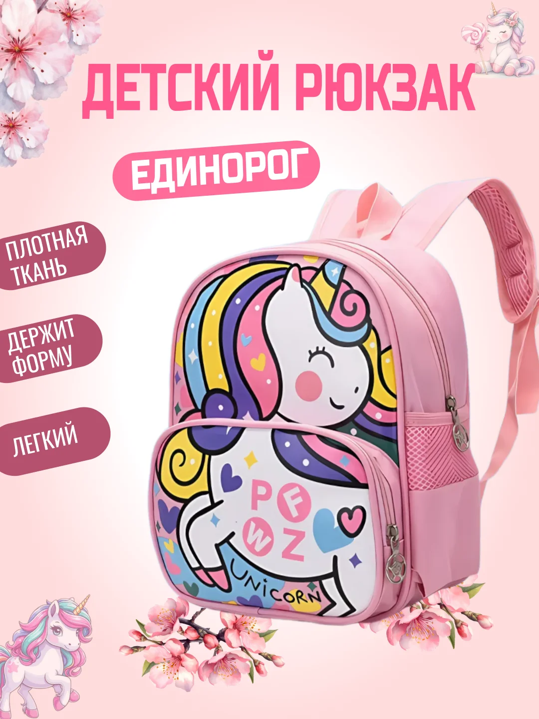 Розовый детский рюкзак для девочек с единорогом для школы