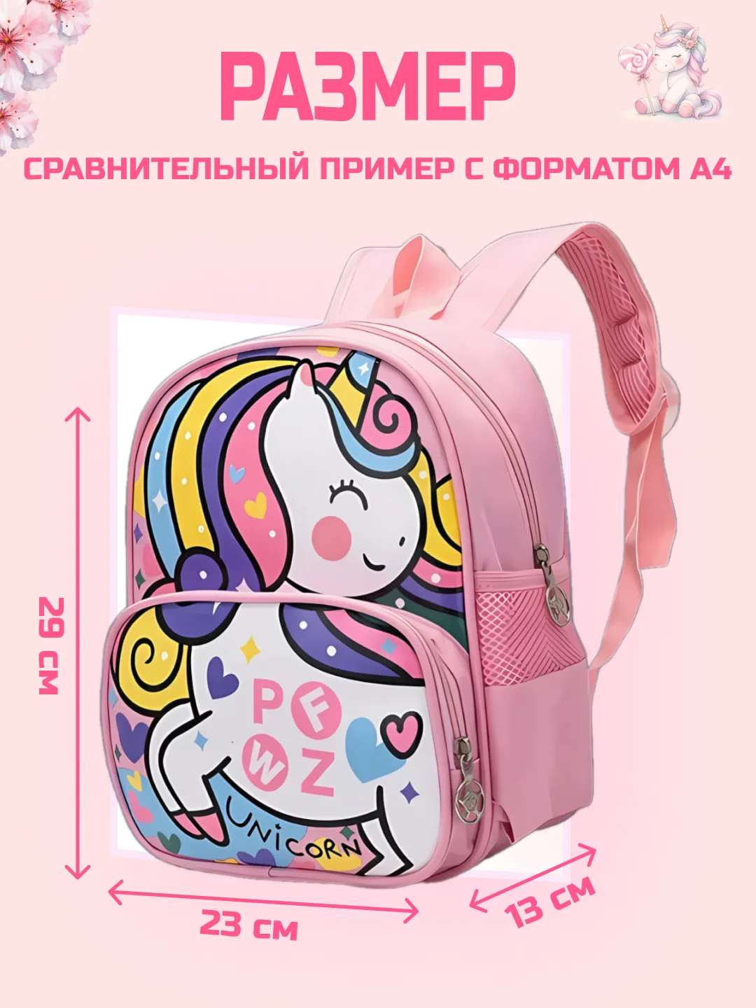 Розовый детский рюкзак для девочек с единорогом для школы