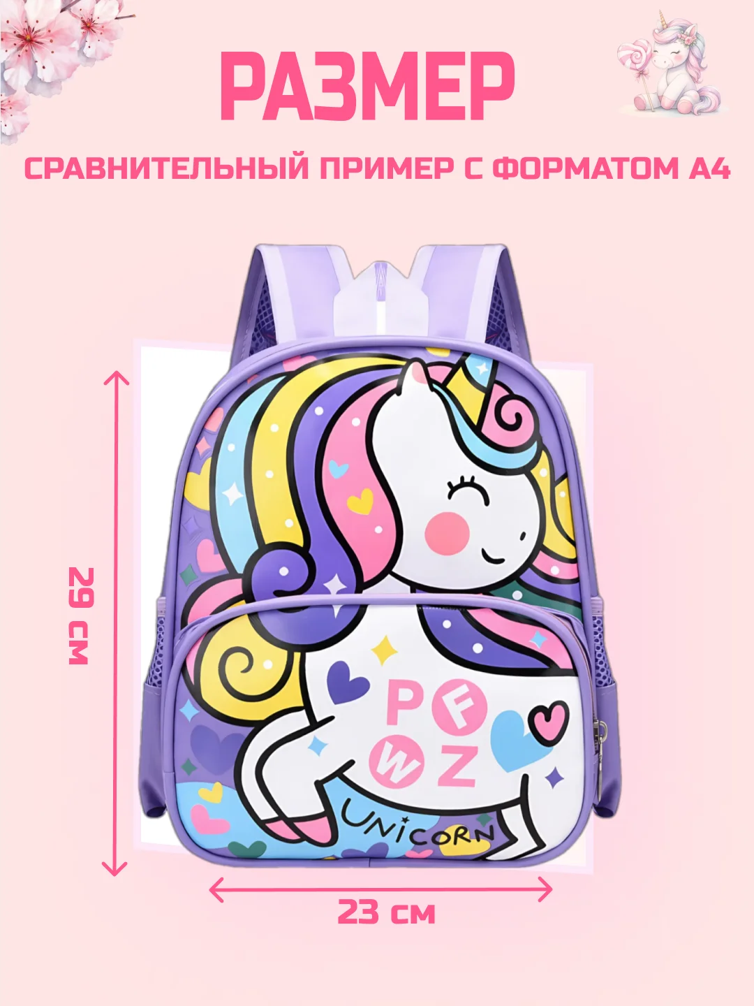 Розовый детский рюкзак для девочек с единорогом для школы
