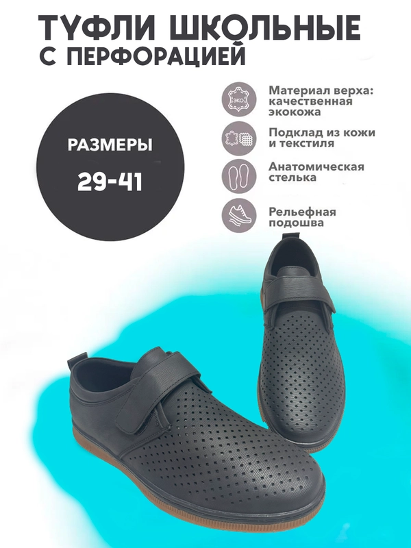 Туфли школьные с перфорацией, размер 29-41, черные, синие, на сменку