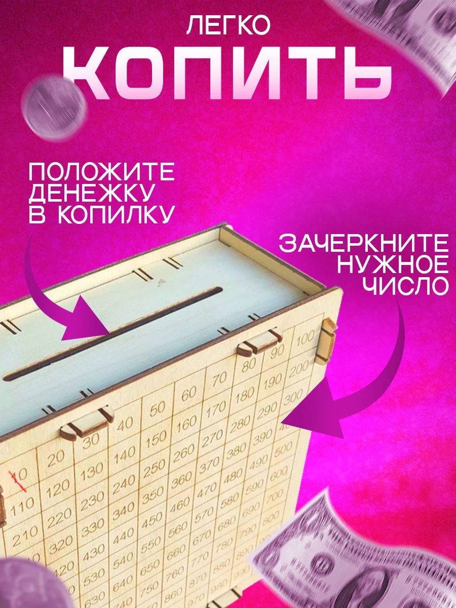 Конфетный копилка для денег, копилка