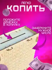 Конфетный копилка для денег, копилка