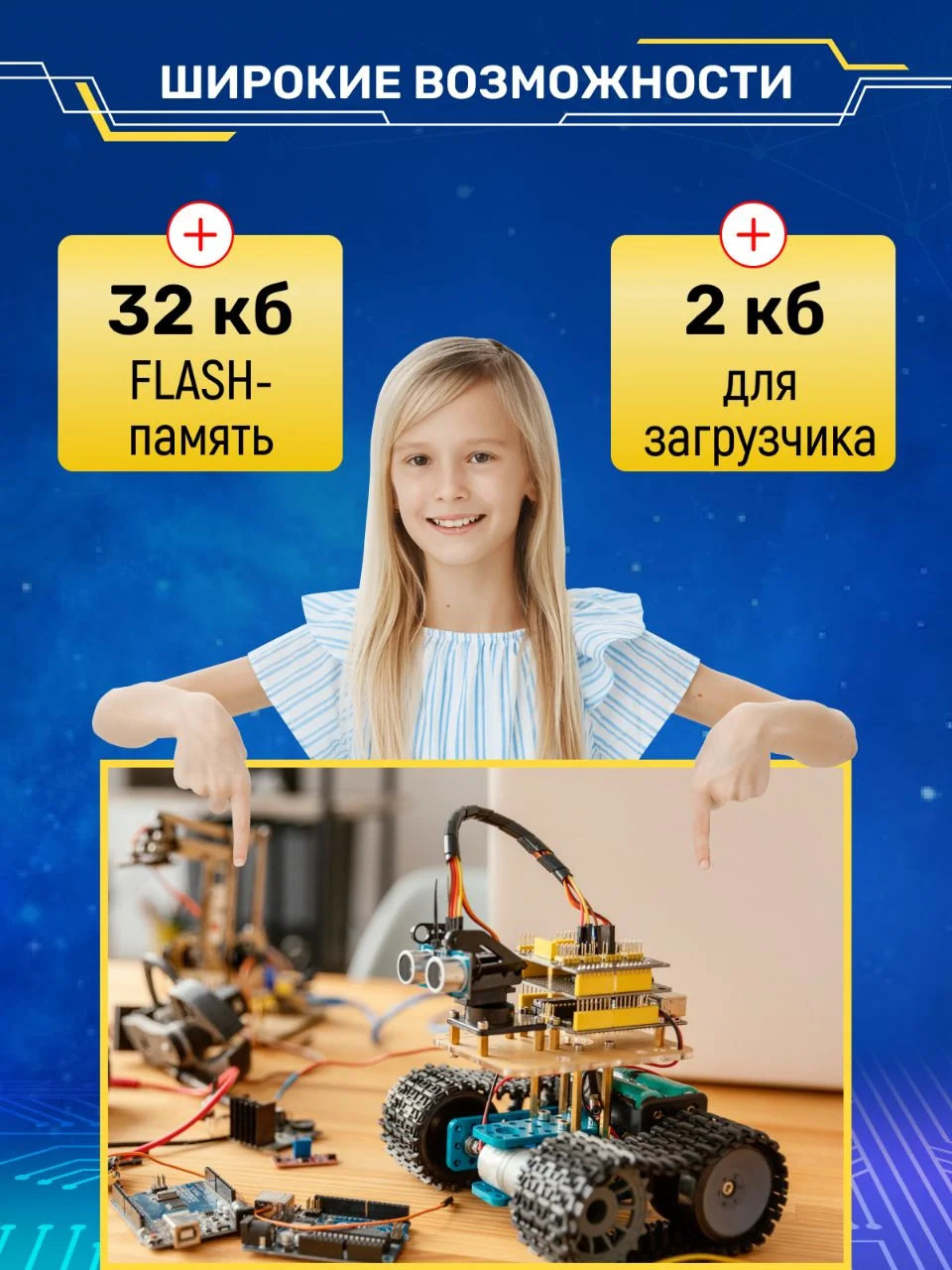Обучающий набор Arduino uno конструктор робототехники