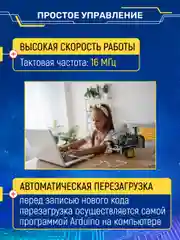 Обучающий набор Arduino uno конструктор робототехники