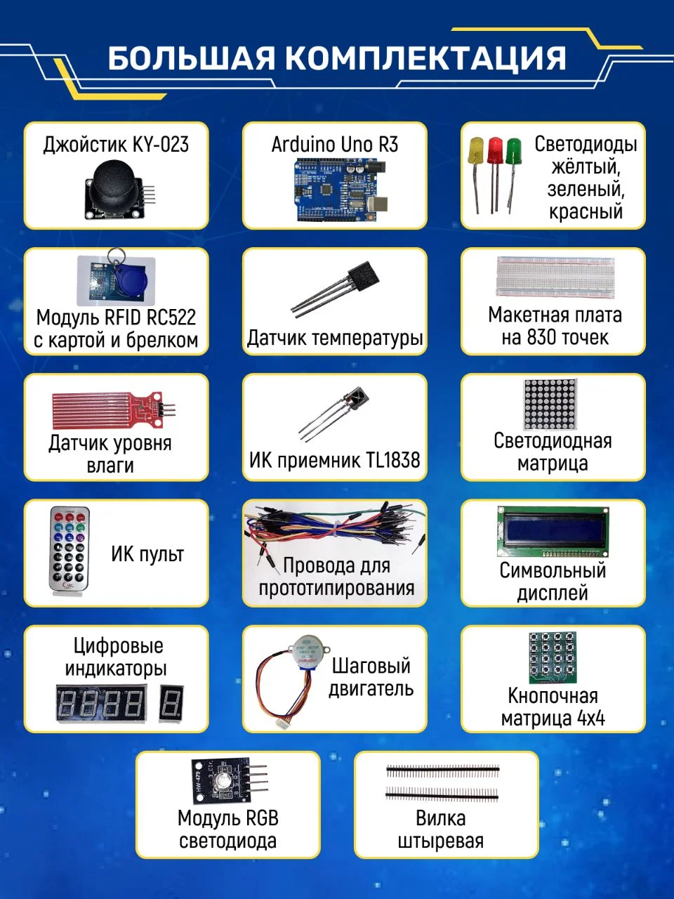 Обучающий набор Arduino uno конструктор робототехники