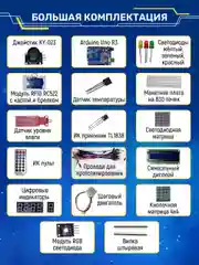 Обучающий набор Arduino uno конструктор робототехники