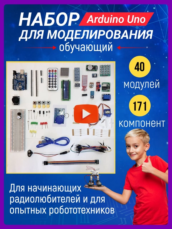 Обучающий набор Arduino uno конструктор робототехники