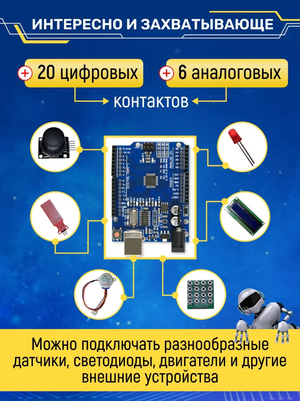 Обучающий набор Arduino uno конструктор робототехники