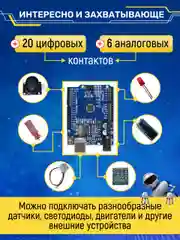 Обучающий набор Arduino uno конструктор робототехники
