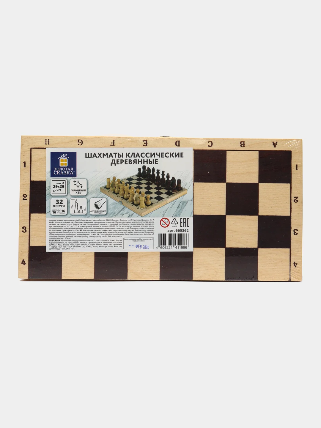 Шахматы деревянные для детей и взрослых, доска 29x29 см, лакированные, Золотая сказка