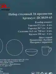 Серый набор столовый JEWEL Графит 16 предметов, керамика