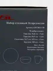 Набор столовый JEWEL "Капелла", 16 предметов, керамика