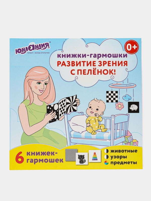 Развивающие карточки Юнландия, 691023, для новорожденных, малышей, 6 книжек для зрения