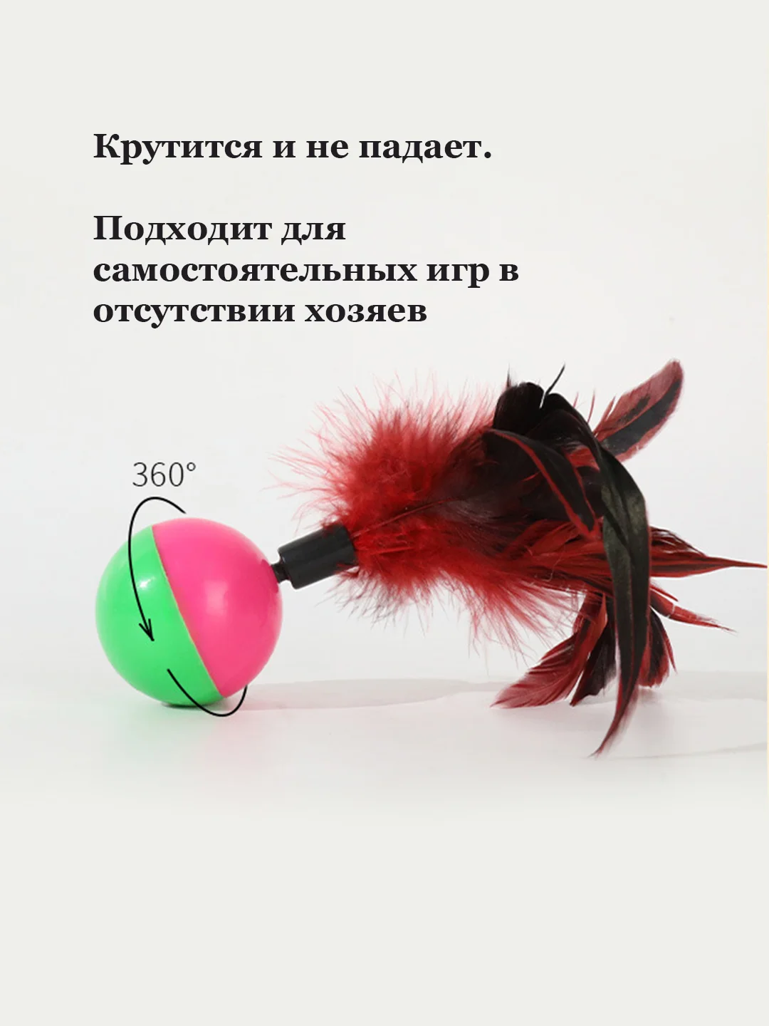 Игрушка для кошек Неваляшка с пером/ когтеточка/ мяч для кошки с пером/ шарик с перьями