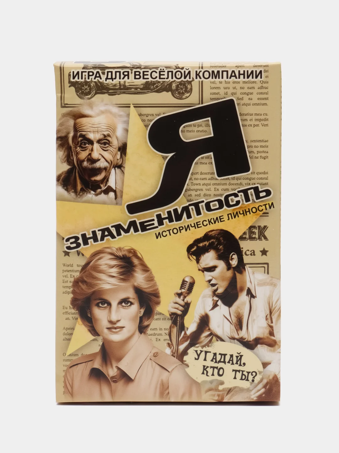 Желтый настольная игра на угадывание слов "Я знаменитость" 55 карт, 4 обруча, по мотивам "кто я?"