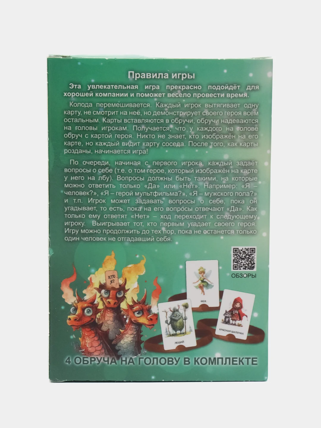 Зеленый настольная игра на угадывание слов "Я знаменитость" 55 карт, 4 обруча, по мотивам "кто я?"