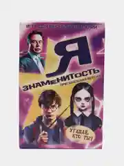 Аметистовый настольная игра на угадывание слов "Я знаменитость" 55 карт, 4 обруча, по мотивам "кто я?"