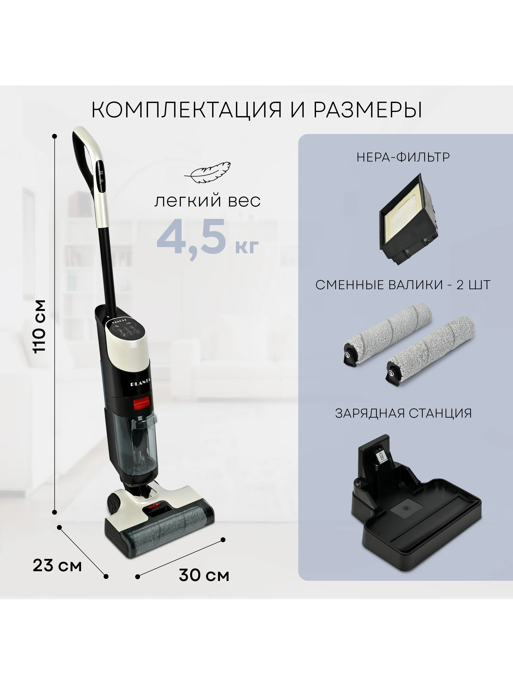 Пылесос моющий вертикальный беспроводной PLANTA PL-CW201: сухая убора, влажная уборка