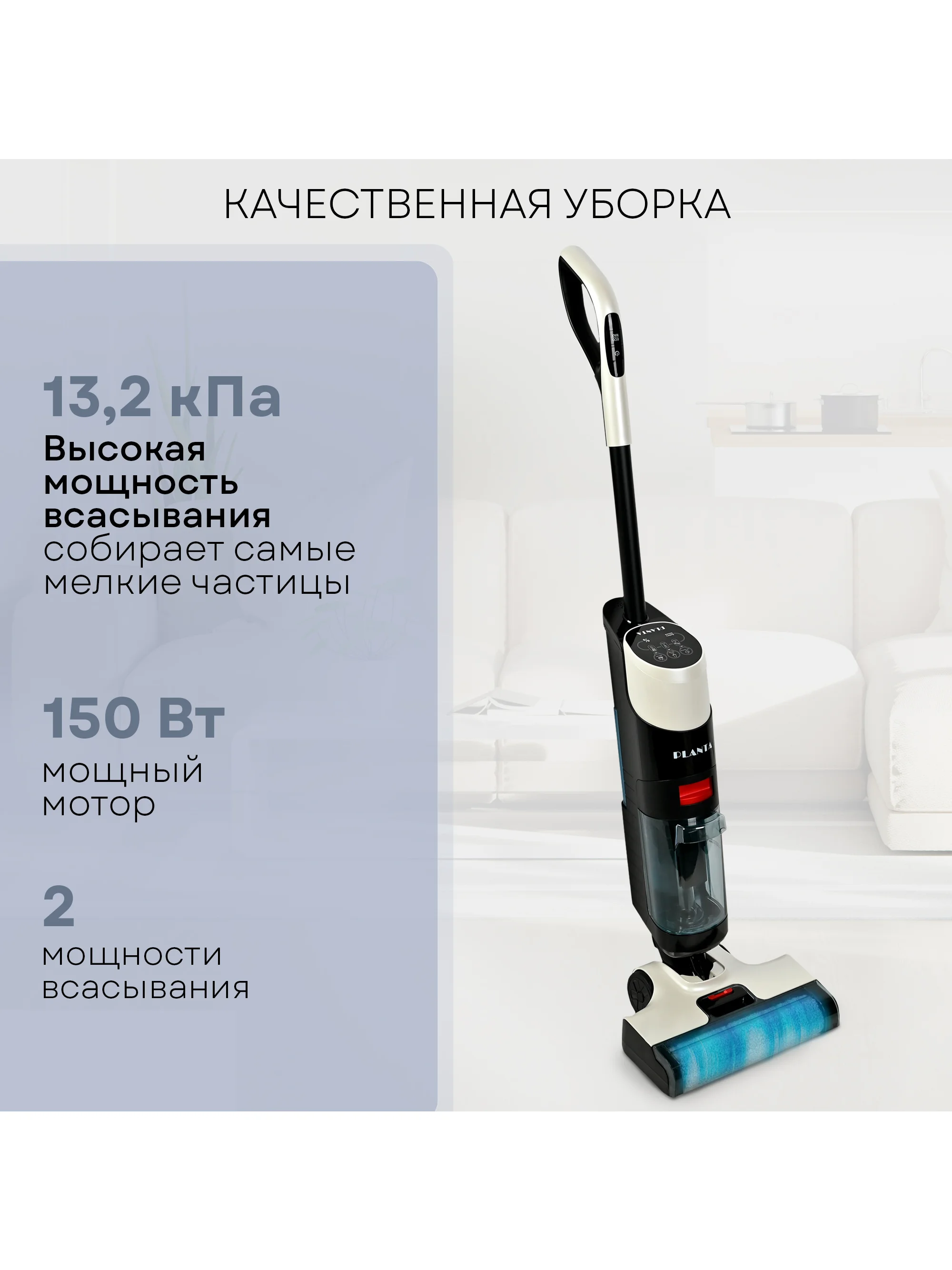Пылесос моющий вертикальный беспроводной PLANTA PL-CW201: сухая убора, влажная уборка