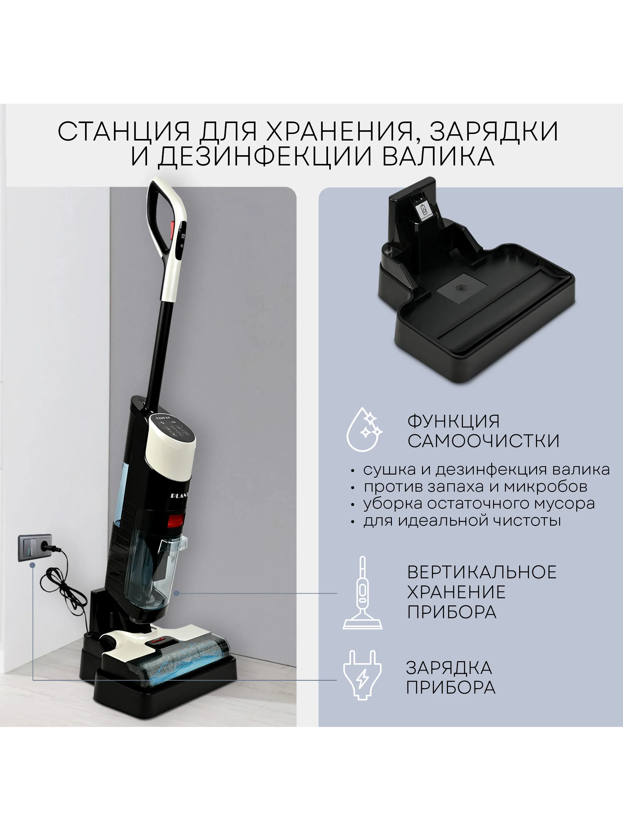 Пылесос моющий вертикальный беспроводной PLANTA PL-CW201: сухая убора, влажная уборка