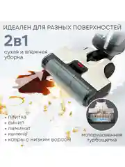 Пылесос моющий вертикальный беспроводной PLANTA PL-CW201: сухая убора, влажная уборка