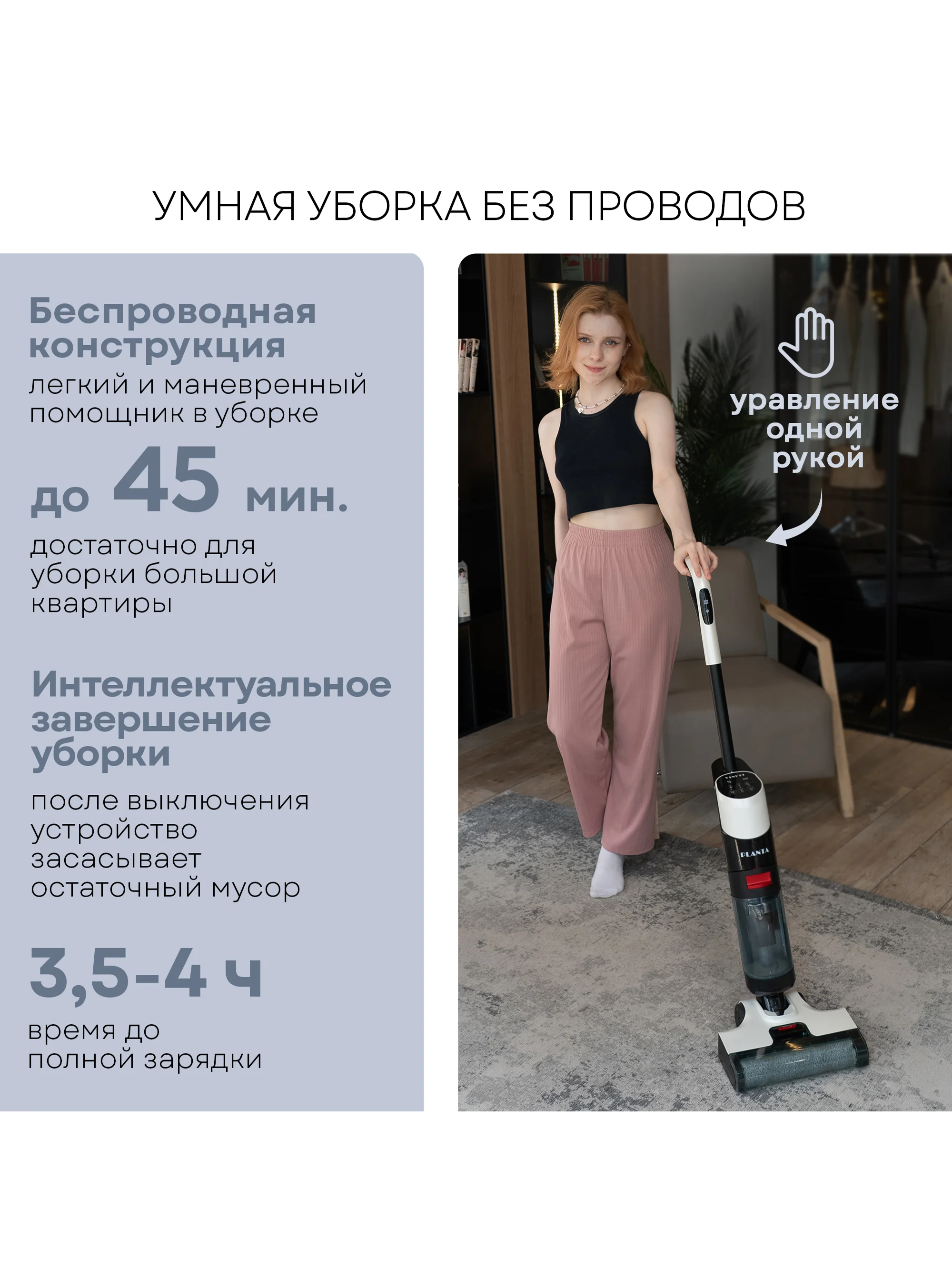 Пылесос моющий вертикальный беспроводной PLANTA PL-CW201: сухая убора, влажная уборка