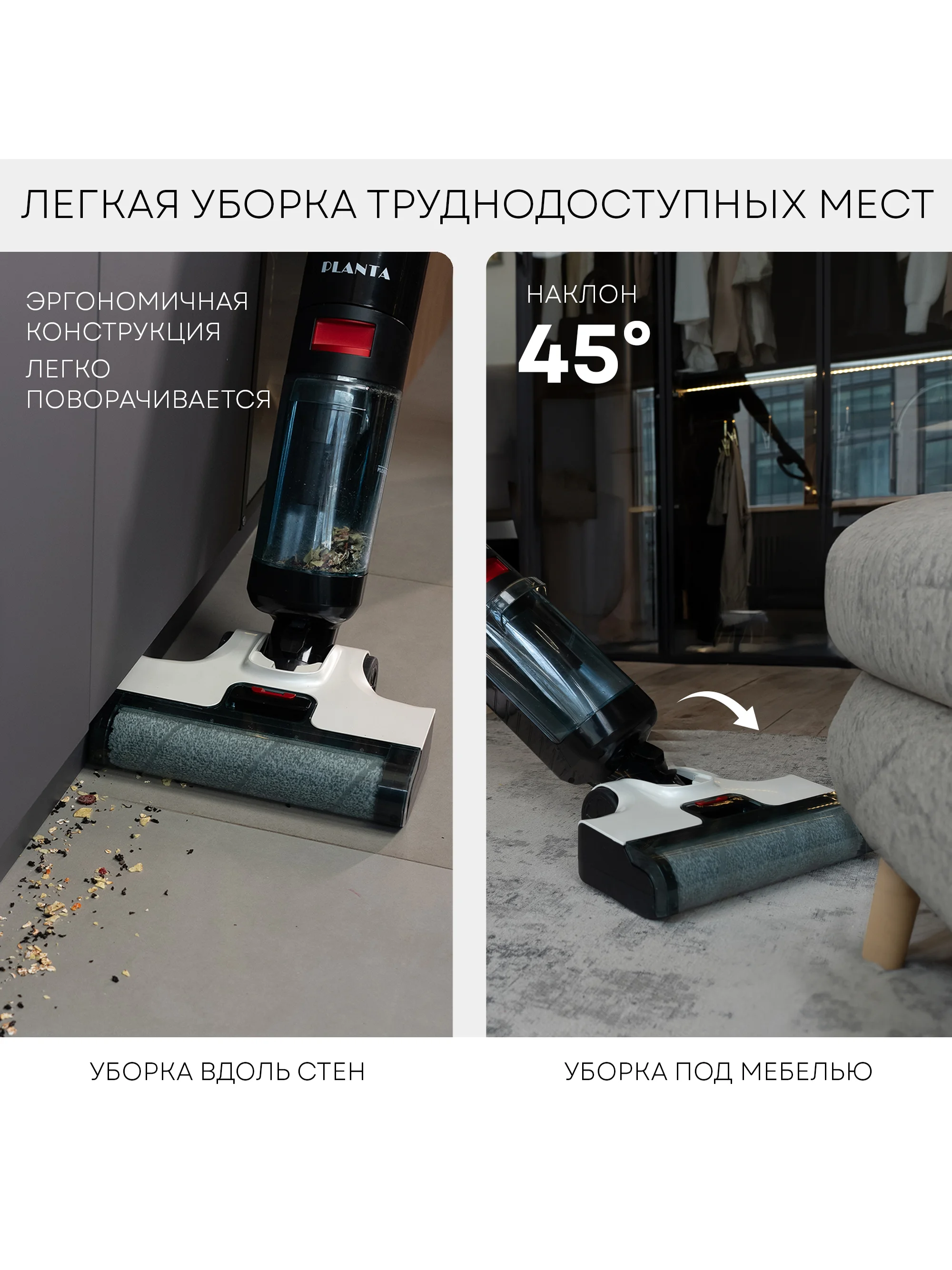 Пылесос моющий вертикальный беспроводной PLANTA PL-CW201: сухая убора, влажная уборка