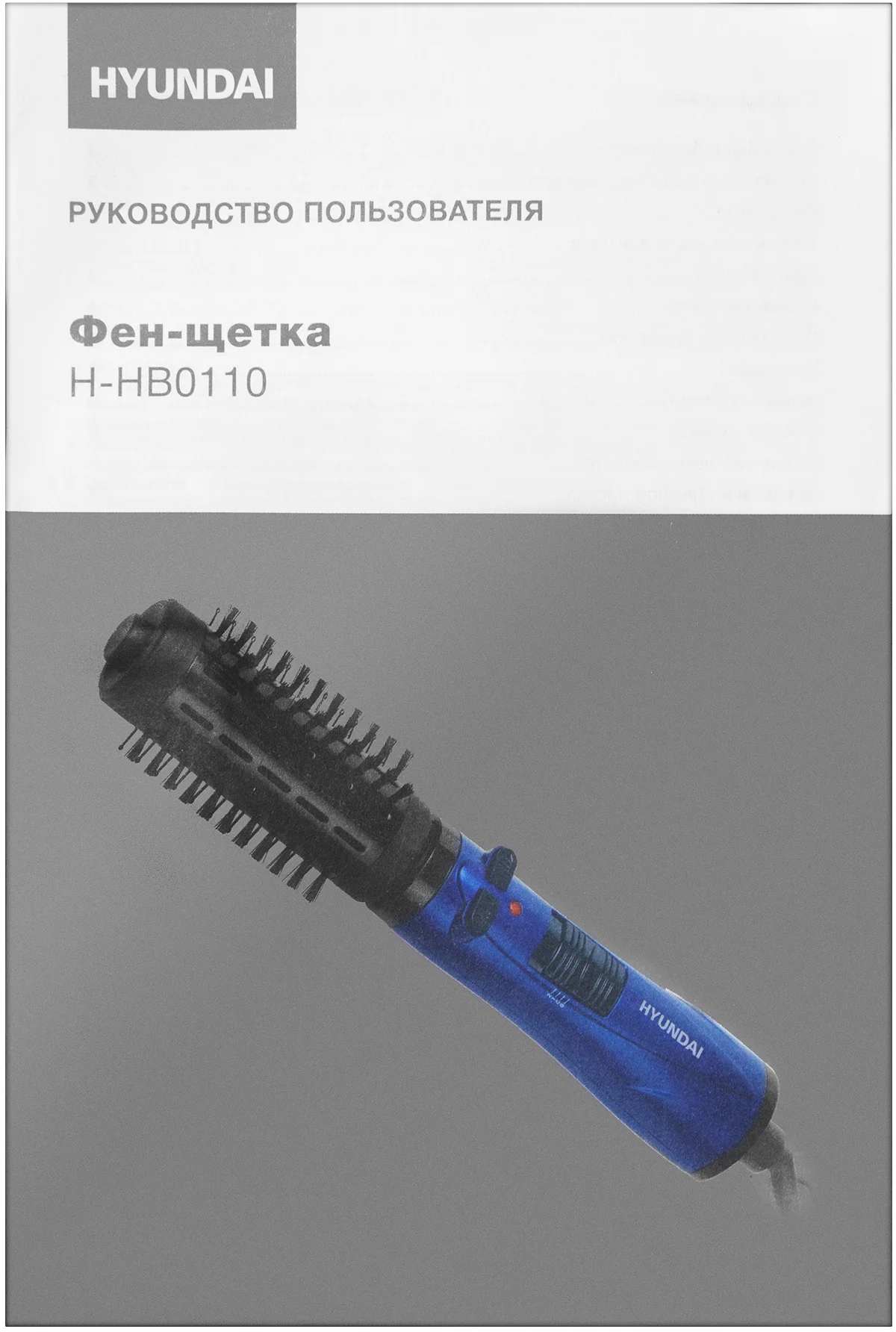 Фен-щетка Hyundai H-HB0110, 1000 Вт, синий
