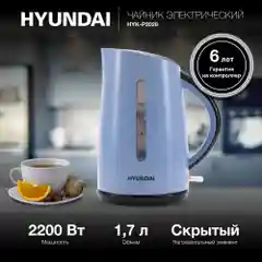 Чайник Hyundai HYK-P2028, 1.7л, 2200Вт, голубой/серый