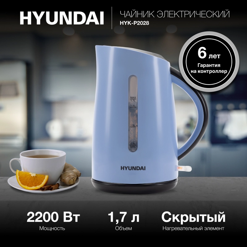 Чайник Hyundai HYK-P2028, 1.7л, 2200Вт, голубой/серый