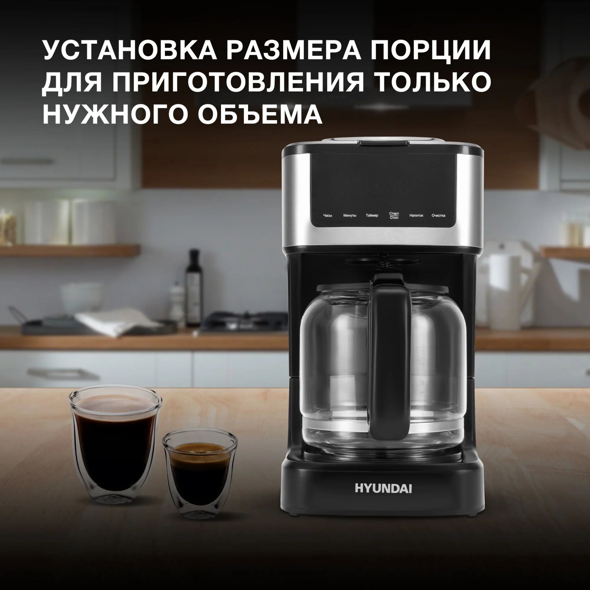 Кофеварка капельная Hyundai HYD-1212, 900Вт, черный/серебристый