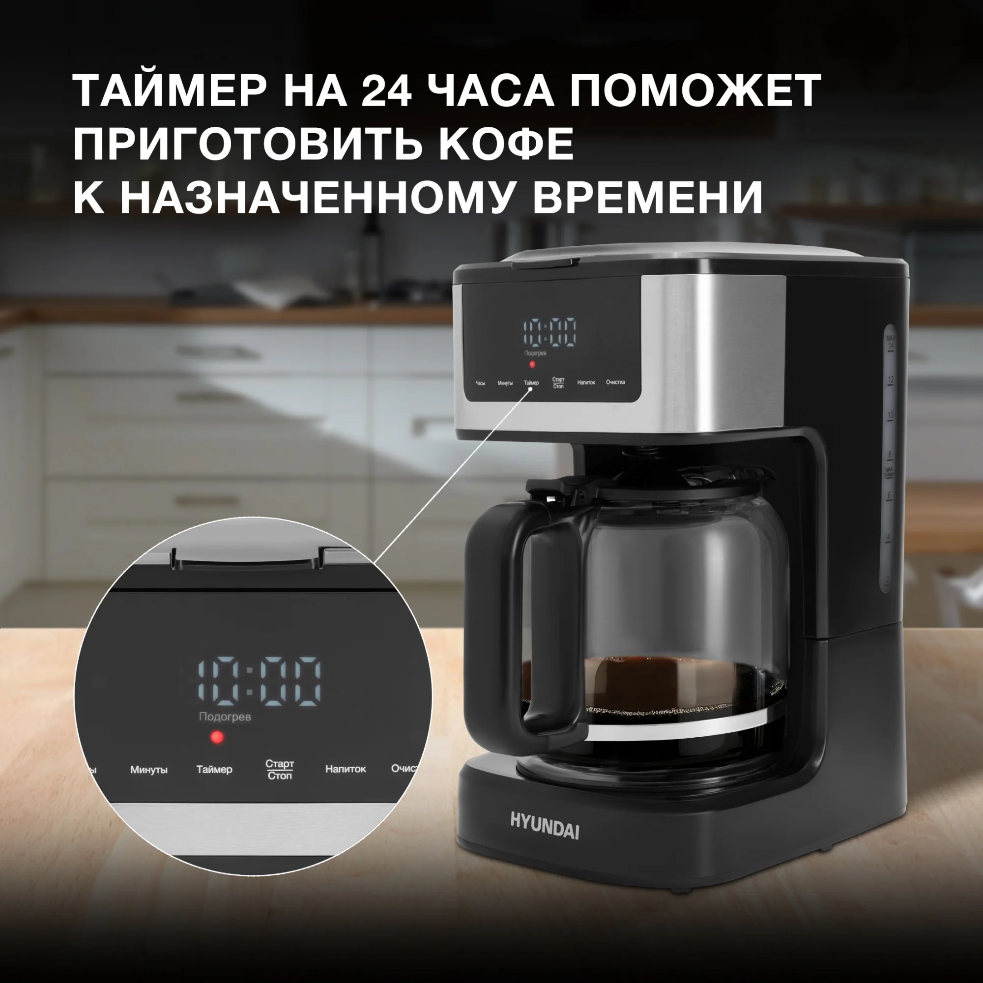 Кофеварка капельная Hyundai HYD-1212, 900Вт, черный/серебристый