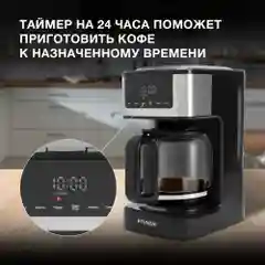 Кофеварка капельная Hyundai HYD-1212, 900Вт, черный/серебристый
