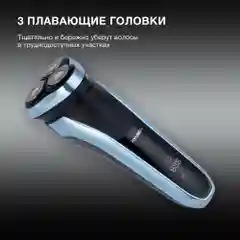 Бритва роторная Hyundai H-SH8088, аккумулятор, черный/голубой