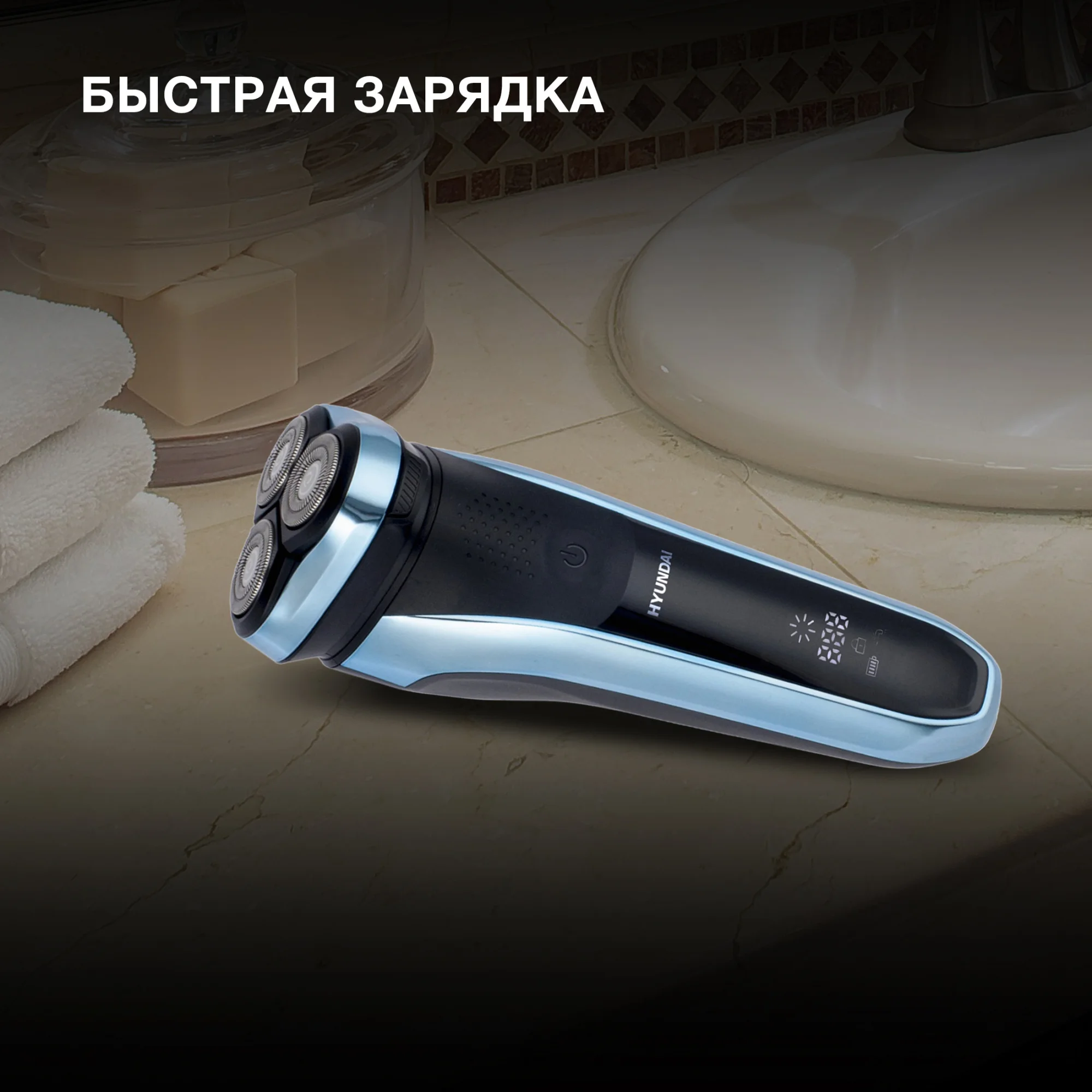 Бритва роторная Hyundai H-SH8088, аккумулятор, черный/голубой