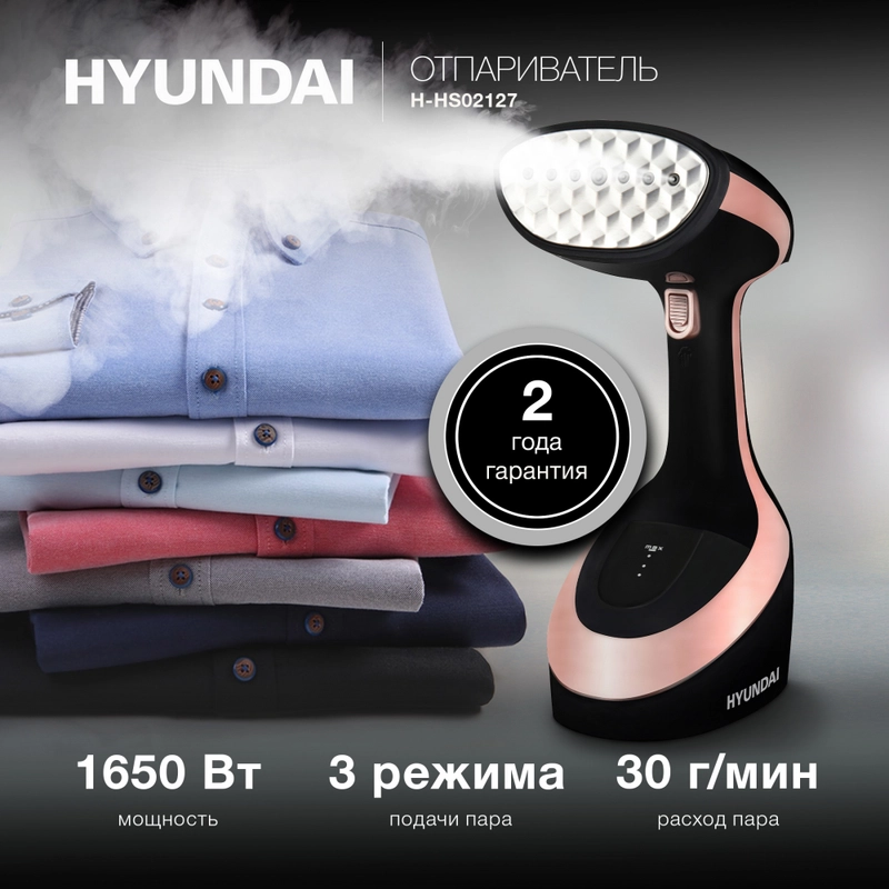 Отпариватель ручной Hyundai H-HS02127, 1650Вт, черный/розовый