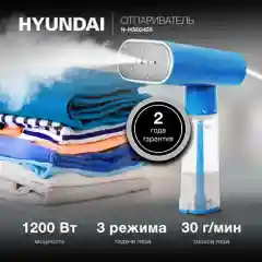 Отпариватель ручной Hyundai H-HS02456, 1200Вт, синий