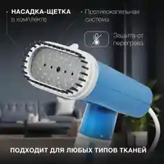 Отпариватель ручной Hyundai H-HS02456, 1200Вт, синий
