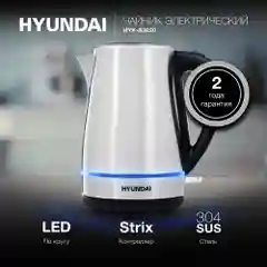 Чайник Hyundai HYK-S3020, 1.7л, 2200Вт, серебристый матовый/черный