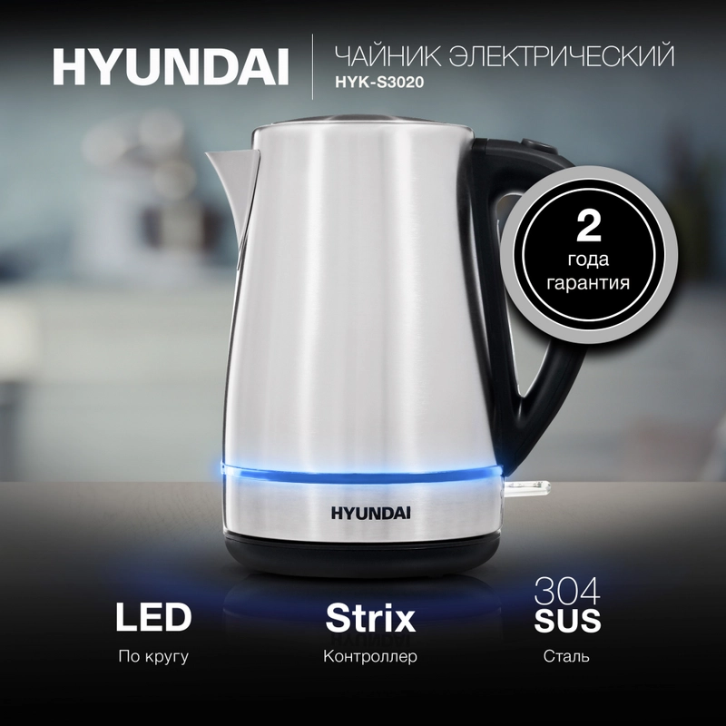 Чайник Hyundai HYK-S3020, 1.7л, 2200Вт, серебристый матовый/черный