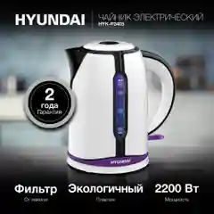 Чайник Hyundai HYK-P3405, 1.7л, 2200Вт, белый/черный