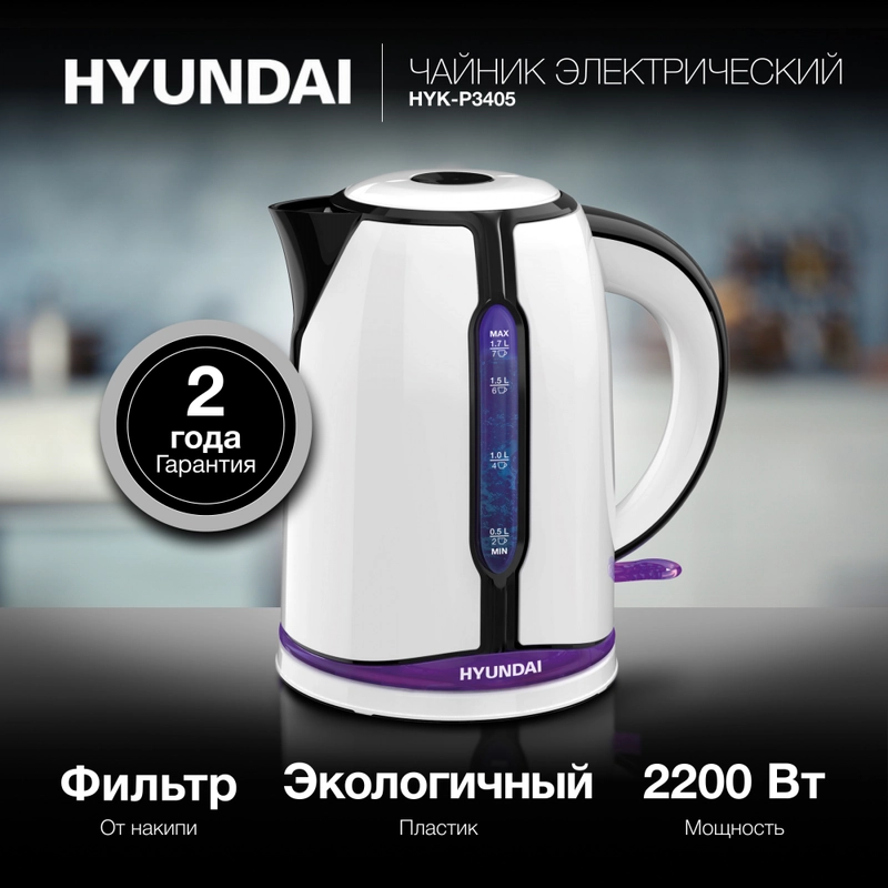 Чайник Hyundai HYK-P3405, 1.7л, 2200Вт, белый/черный