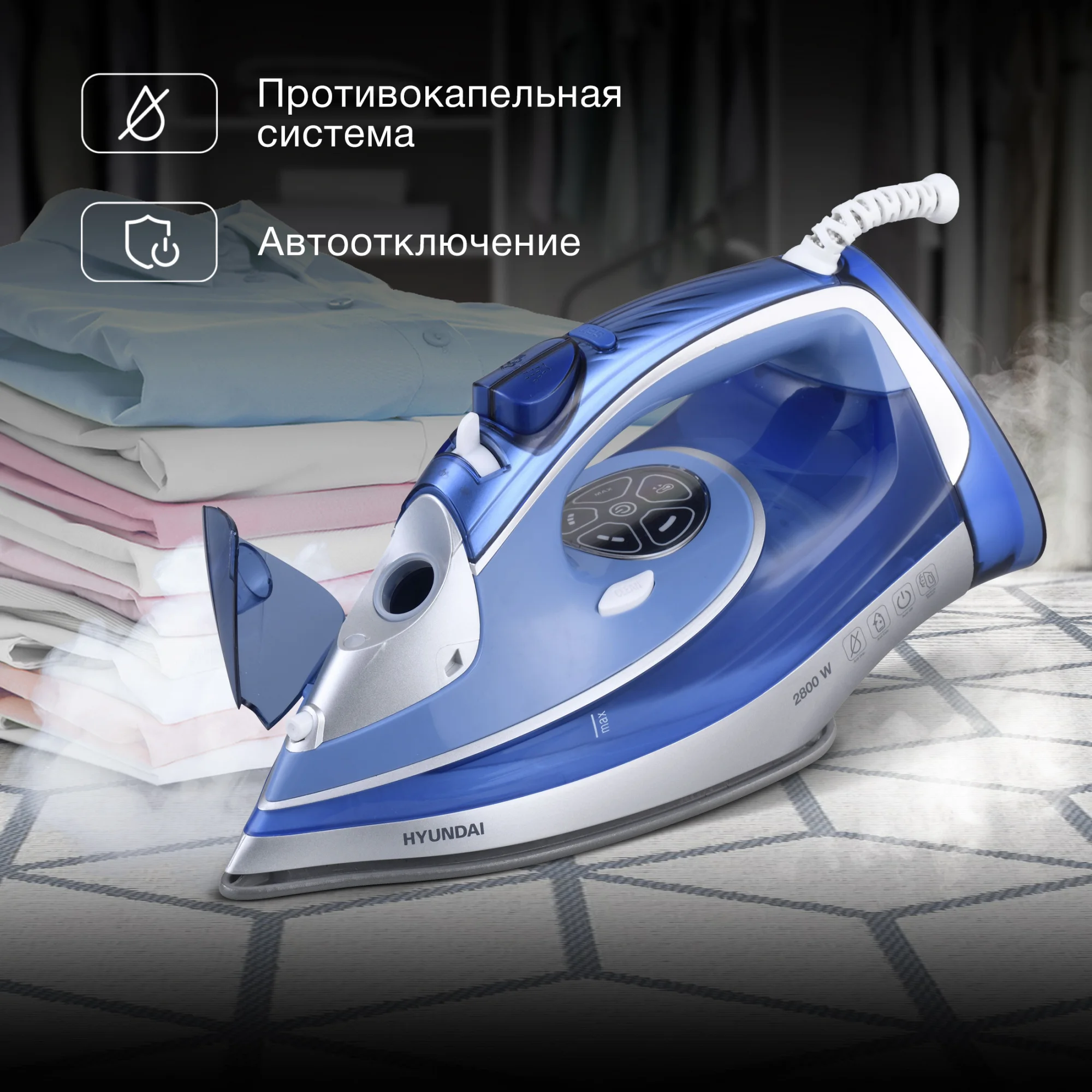 Утюг Hyundai H-SI01670, 2800Вт, синий/золотистый