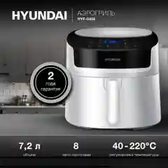 Аэрогриль Hyundai HYF-5459, 2000 Вт