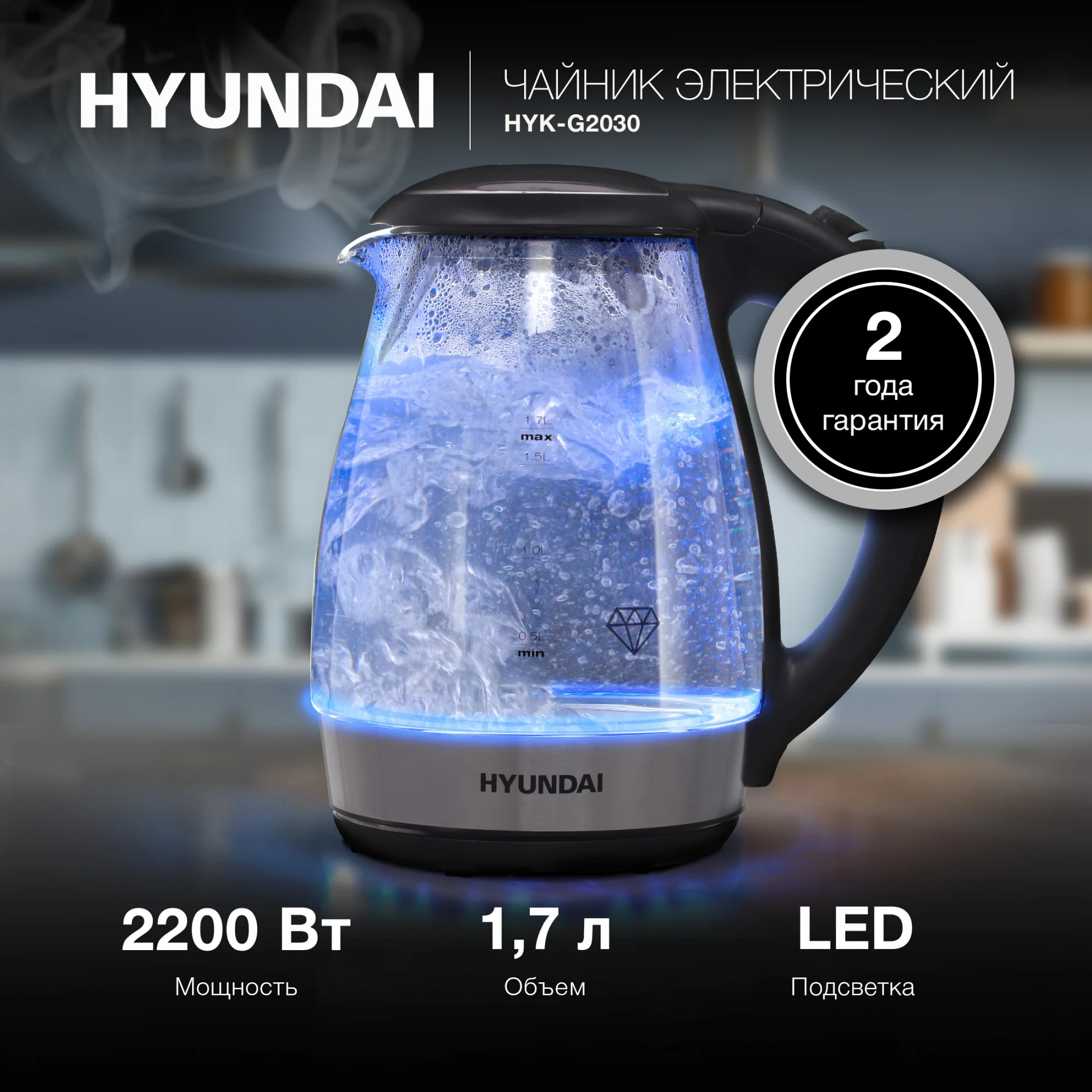 Чайник электрический Hyundai HYK-G2030, колба из стекла, черный, 1.7 л, 2200 Вт