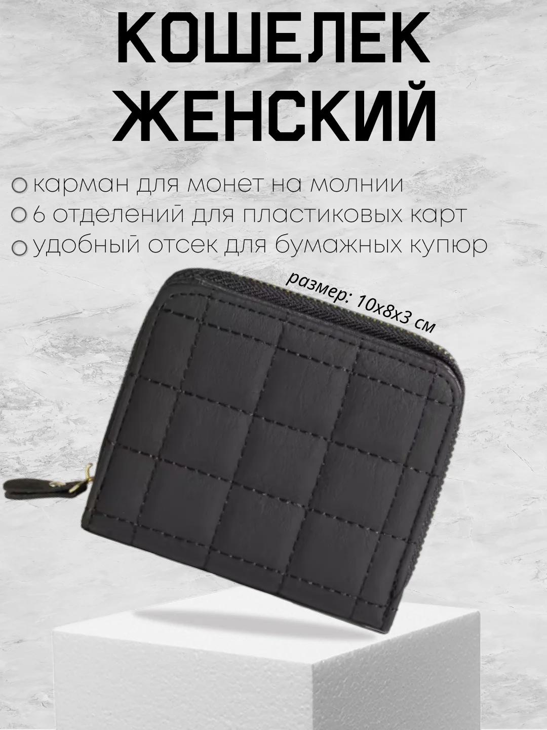 Черный кошелек женский на молнии, кошелек-книжка, женский