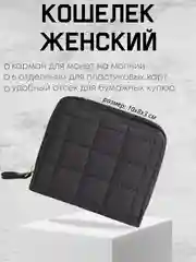 Черный кошелек женский на молнии, кошелек-книжка, женский